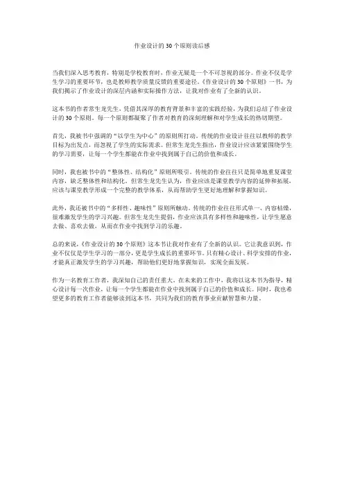 作业设计的30个原则读后感