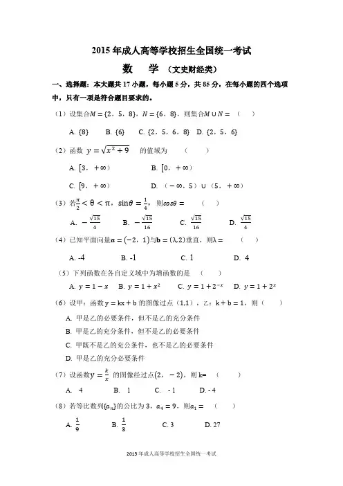 成人高考高起点数学 文史类 真题
