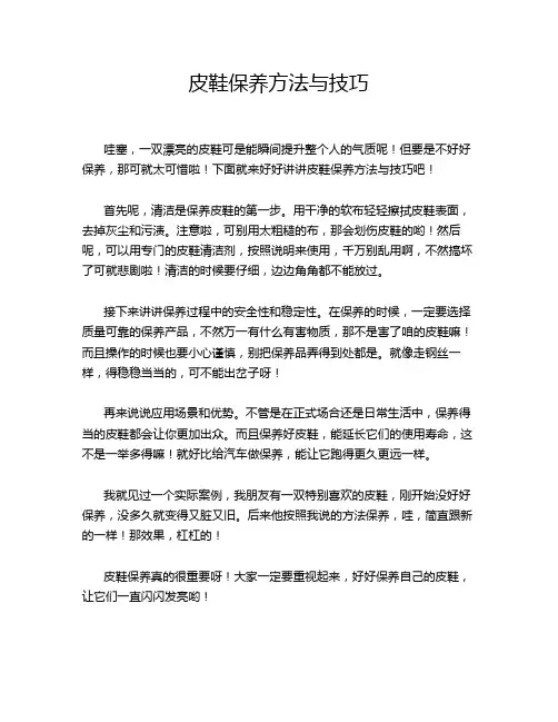 皮鞋保养方法与技巧