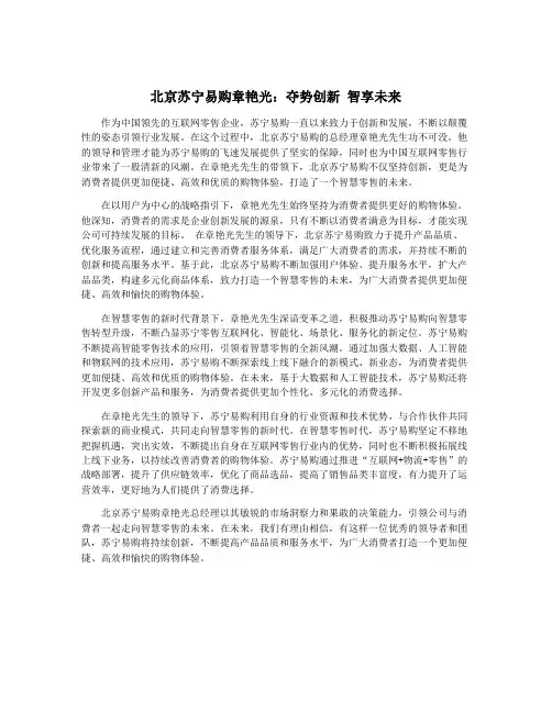 北京苏宁易购章艳光：夺势创新 智享未来