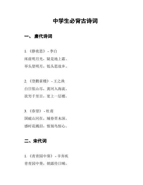 中学生必背古诗词