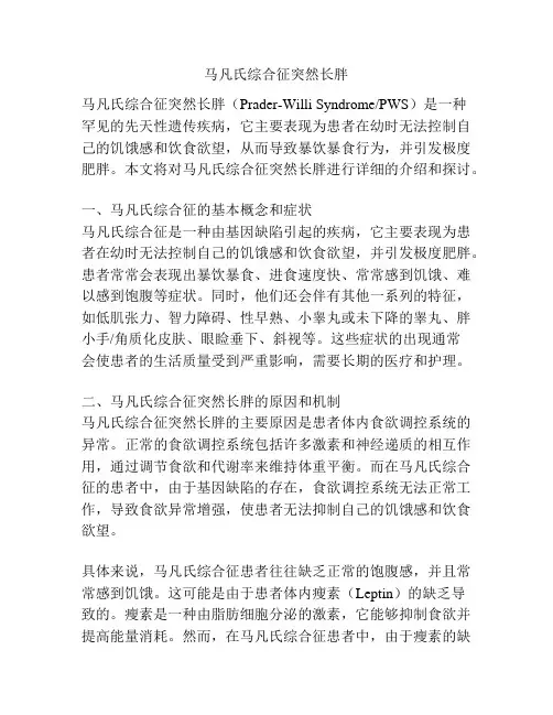 马凡氏综合征突然长胖