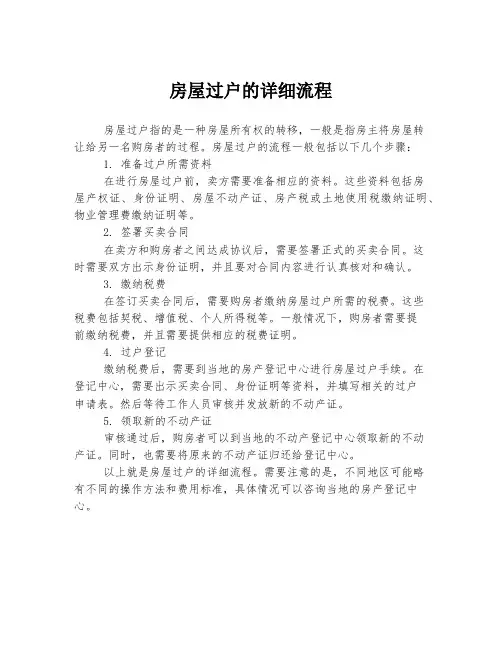 房屋过户的详细流程