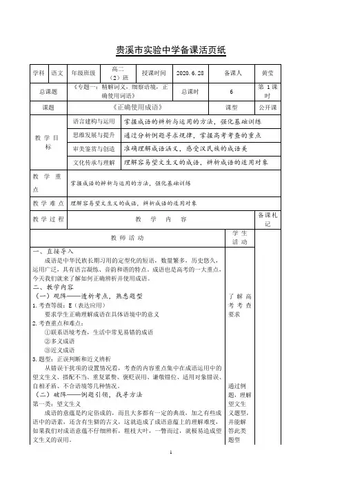《正确使用成语》教案