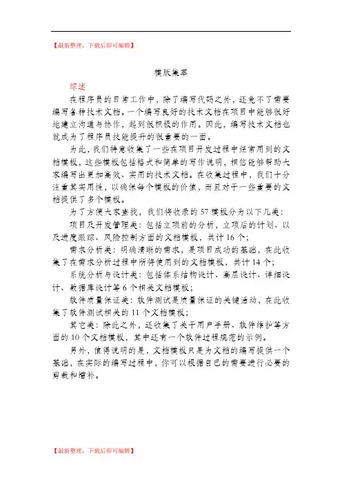软件项目管理全套文档模板(完整资料).doc