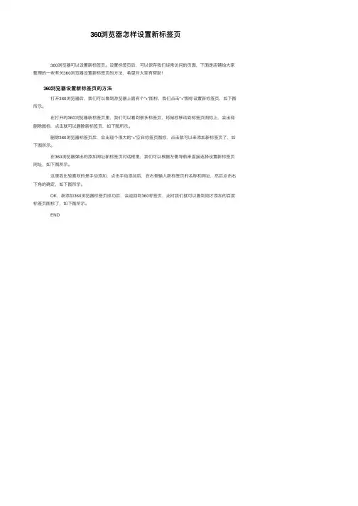 360浏览器怎样设置新标签页