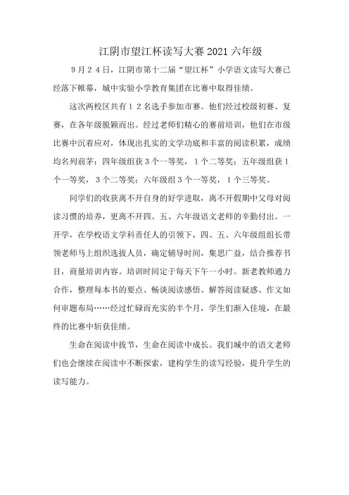 江阴市望江杯读写大赛2021六年级