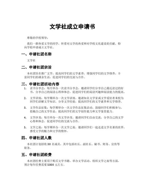 文学社成立申请书