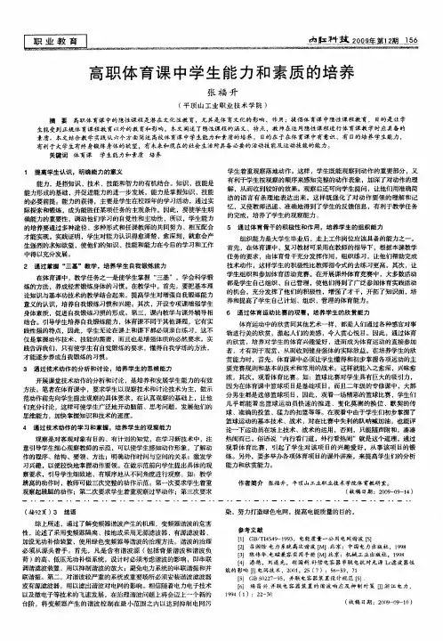 高职体育课中学生能力和素质的培养