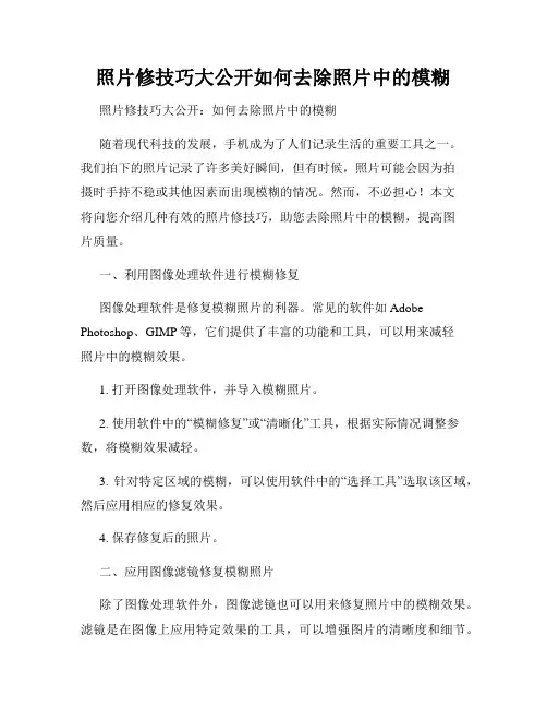 照片修技巧大公开如何去除照片中的模糊