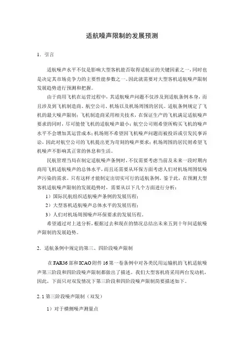 各国对飞机噪声的要求和限制