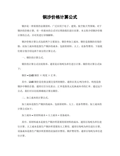 铜沙价格计算公式