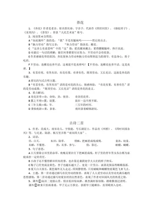 北师大版六年级语文下册一至四单元课文重点