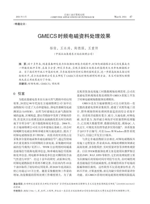 GMECS时频电磁资料处理效果