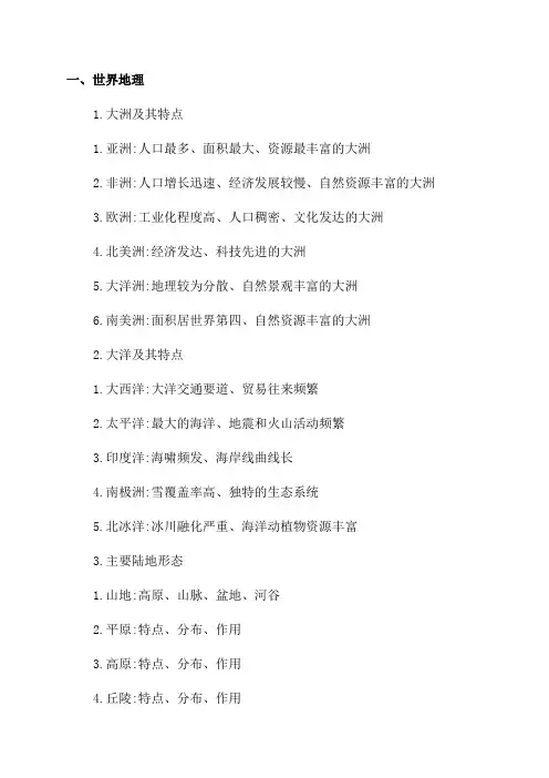 八年级地理下复习提纲