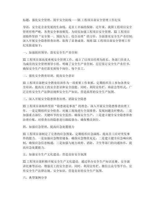 工程项目安全管理通讯稿