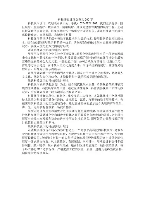科技感设计理念范文300字