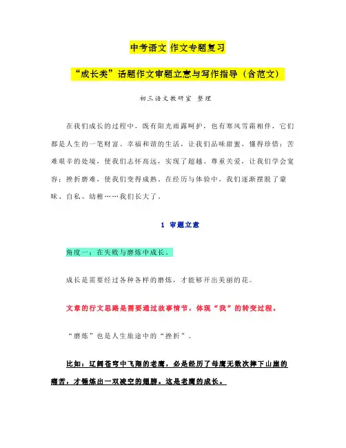 “成长类”话题作文审题立意与写作指导-中考语文一轮复习