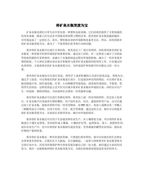 将矿泉水瓶变废为宝
