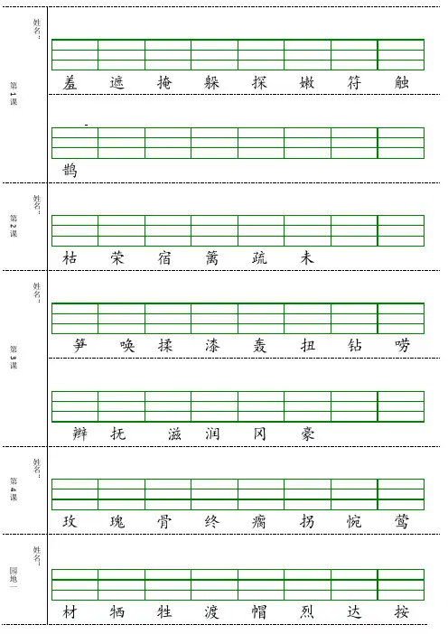 人教版二年级语文下册生字注音练习