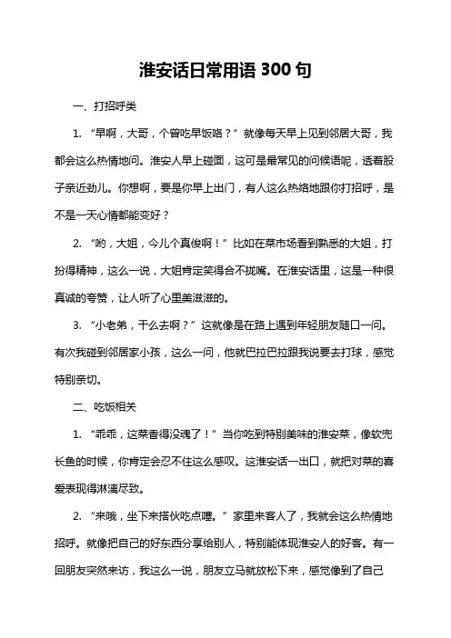 淮安话日常用语300句