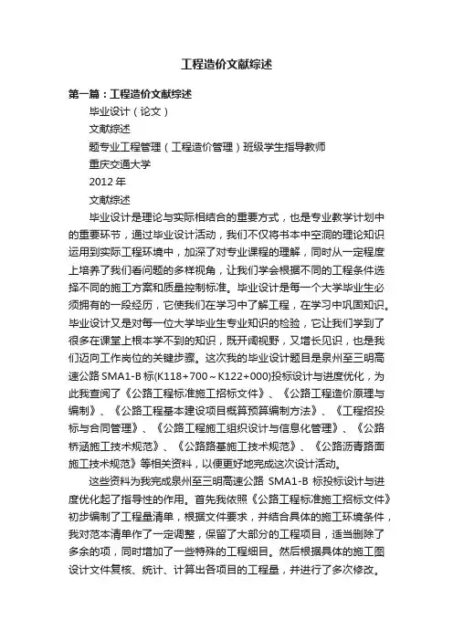 工程造价文献综述