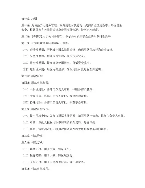 房产公司用款付款管理制度