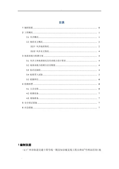 地基承载力检测方案(