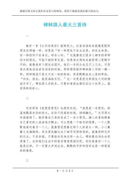 碑林路人最火三首诗