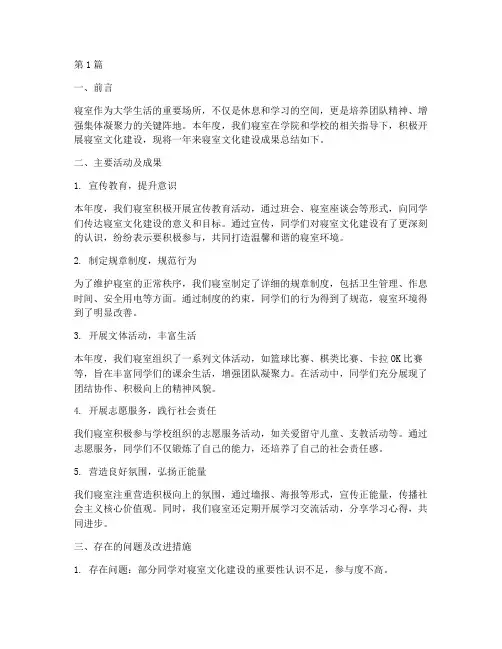 年度寝室文化建设总结(3篇)