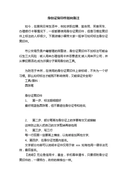 身份证复印件如何备注