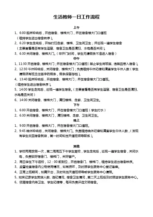 生活老师一日工作流程