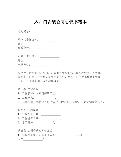入户门安装合同协议书范本