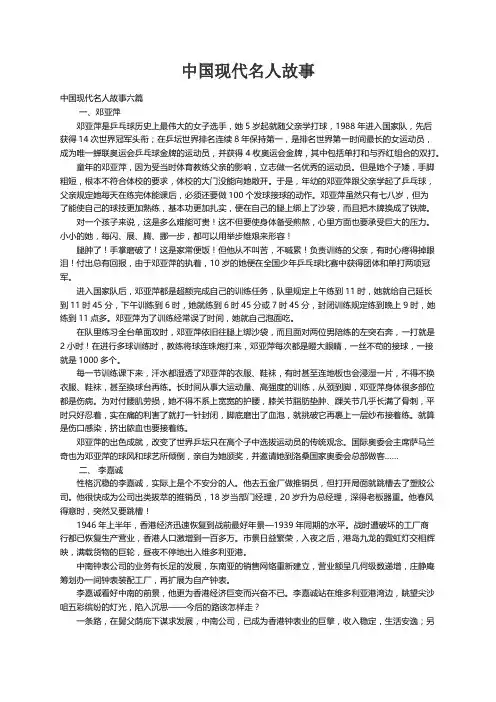 中国现代名人故事六篇