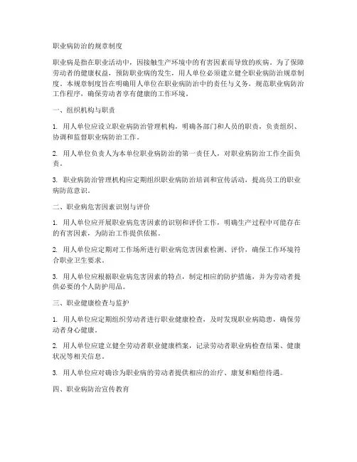 职业病防治的规章制度