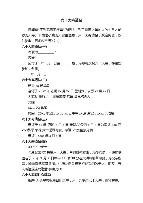 六十大寿请帖