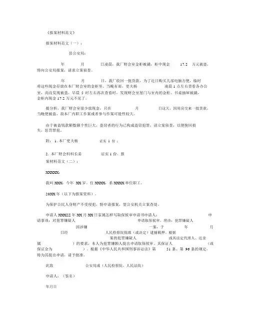 报案材料范文8篇