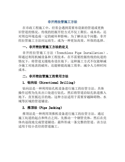 非开挖拉管施工方法