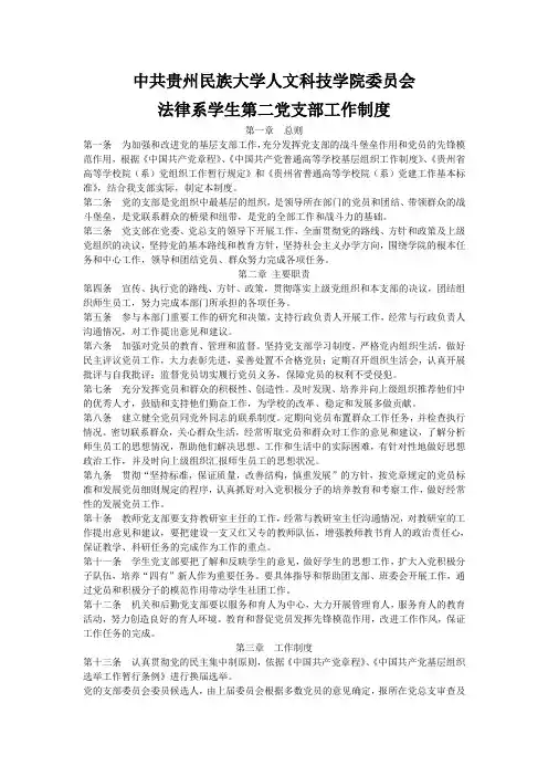 党支部工作制度