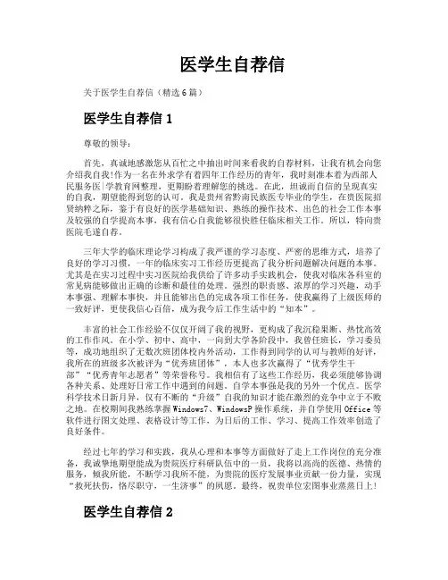 医学生自荐信