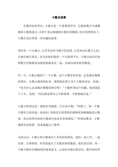 小数点故事