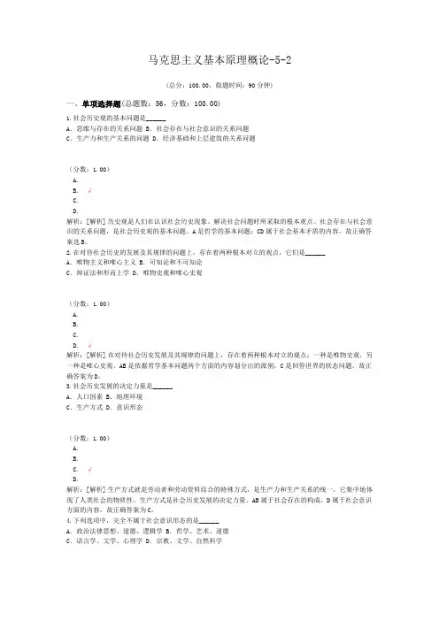 马克思主义基本原理概论-5-2