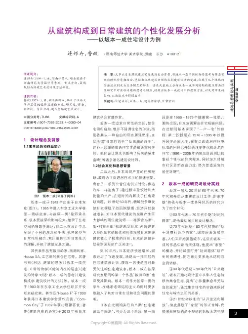 从建筑构成到日常建筑的个性化发展分析——以坂本一成住宅设计为例