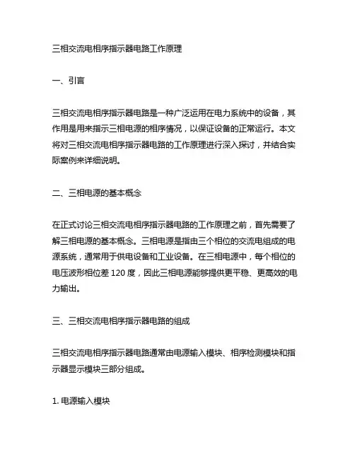 三相交流电相序指示器电路工作原理