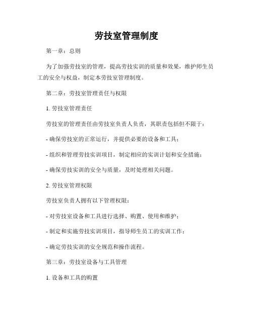 劳技室管理制度
