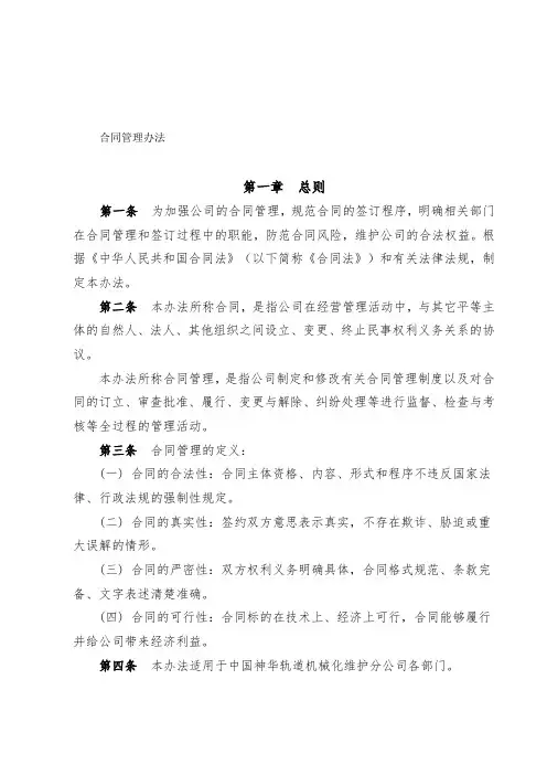 合同管理办法—制度