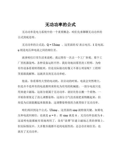 无功功率的公式