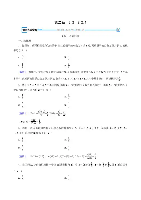 高中数学同步练习 条件概率