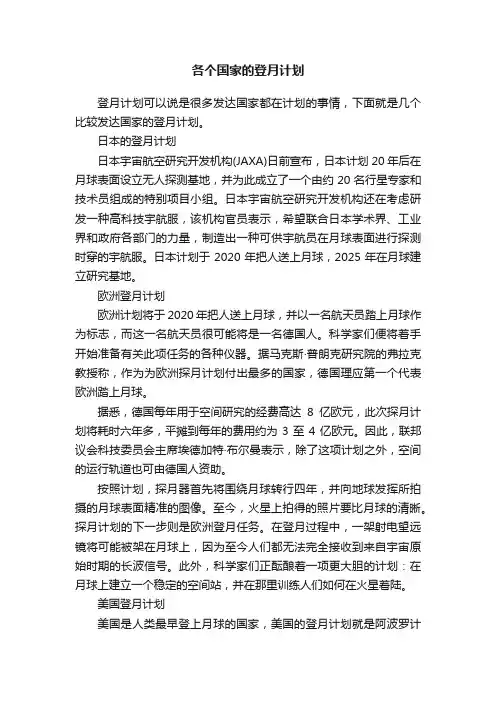 各个国家的登月计划