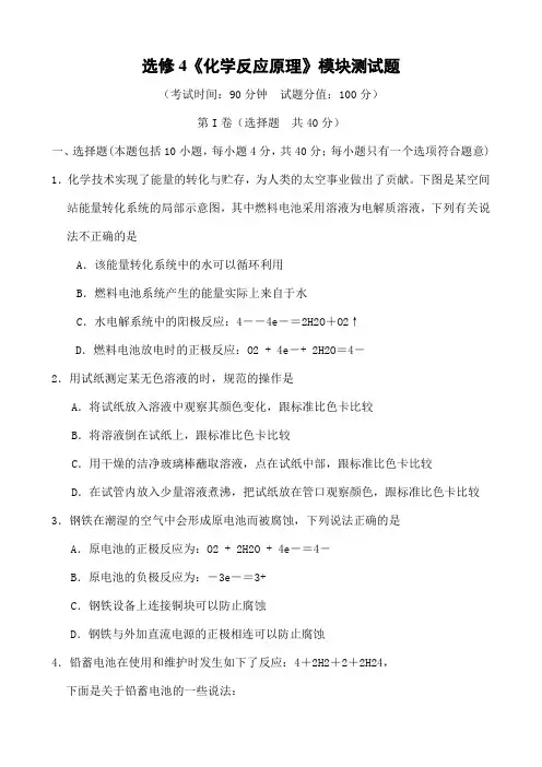 化学反应原理模块测试题